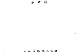 老图书–《武隆文史资料_第4辑》电子版合集