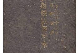 老图书–《歩兵射撃教範》电子版合集