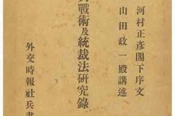 老图书–《歩兵戦術及統裁法研究録［步兵战术及统裁法研究录］》电子版合集