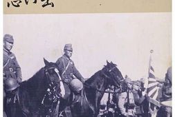 老图书–《歩兵第百三十五連隊の思い出［步兵第百三十五连队的回忆］》电子版合集