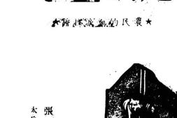 老图书–《死去活来——农民的血泪控诉》电子版合集