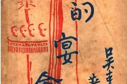 老图书–《死的宴会》电子版合集