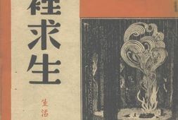 老图书–《死里求生》电子版合集