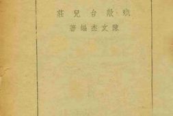 老图书–《歼敌台儿庄》电子版合集