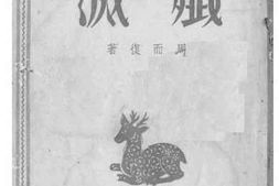 老图书–《歼灭》电子版合集
