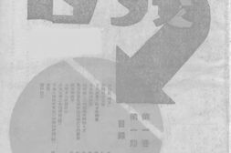 老期刊–《残日周刊》(上海)1931-1931年合集 电子版