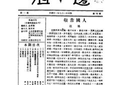 老期刊–《殖边》(上海)1932-1935年合集 电子版