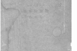 老图书–《毁去的序文》电子版合集