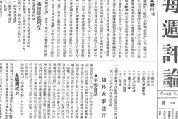 老期刊–《每周评论》(北京)1918-1919年合集