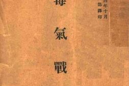 老图书–《毒气战史》电子版合集