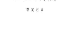 老图书–《比较财政制度》电子版合集
