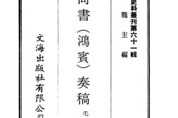 老图书–《毛尚书（鸿宾）奏稿》电子版合集