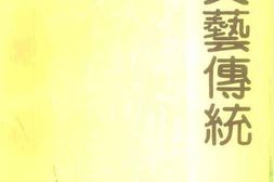 老图书–《毛泽东与文艺传统》电子版合集