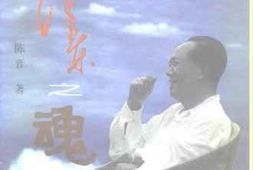 老图书–《毛泽东之魂_修订本》电子版合集