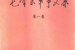 老图书–《毛泽东军事文集_第1卷》电子版合集