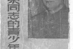 老图书–《毛泽东同志的青少年时代》电子版合集
