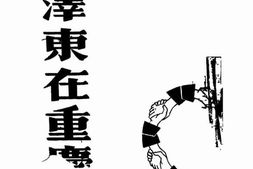 老图书–《毛泽东在重庆》电子版合集