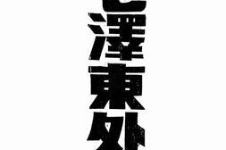 老图书–《毛泽东外传》电子版合集