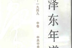 老图书–《毛泽东年谱(_1893-1949)_中卷》电子版合集