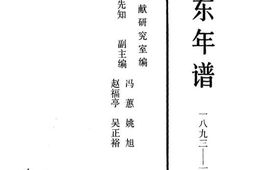 老图书–《毛泽东年谱_(1893-1949_)中卷》电子版合集