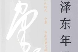 老图书–《毛泽东年谱（1893-1949）（修定本）_中卷》电子版合集