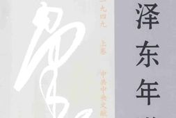 老图书–《毛泽东年谱（1893-1949）（修订本）_上卷》电子版合集