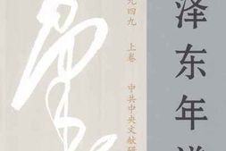老图书–《毛泽东年谱（_1893-1949_）上卷》电子版合集