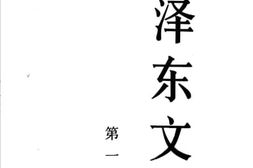 老图书–《毛泽东文集_第1卷》电子版合集