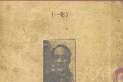 老图书–《毛泽东选集_卷1》电子版合集