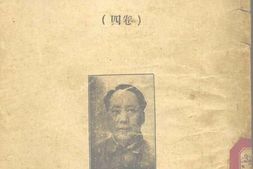 老图书–《毛泽东选集_卷4》电子版合集