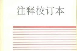 老图书–《毛泽东选集一至四卷注释校订本》电子版合集