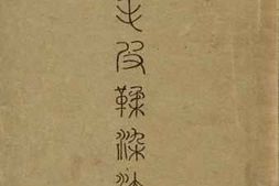 老图书–《毛皮鞣染法》电子版合集