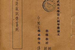 老图书–《毛诗故训传纂例》电子版合集