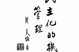 老图书–《民主化的机关管理》电子版合集