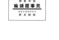 老图书–《民事证据论》电子版合集