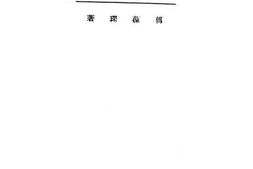 老图书–《民众教育研究与评论》电子版合集