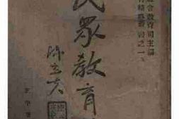 老图书–《民众教育馆_(_教育部社会教育辅导丛书之一_)》电子版合集