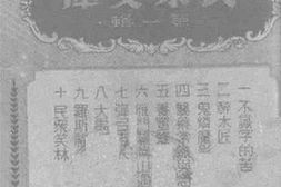 老图书–《民众文库》电子版合集