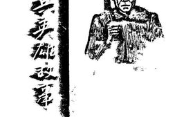 老图书–《民兵英雄故事》电子版合集