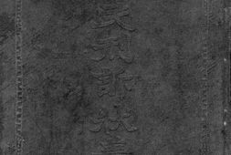 老图书–《民刑诉状精华》电子版合集