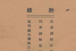 老图书–《民刑调解书状规范》电子版合集