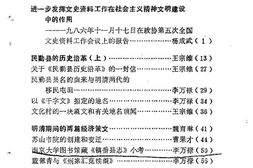 老图书–《民勤文史资料选辑_第1辑》电子版合集