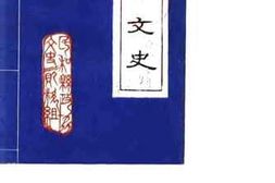 老图书–《民和文史_第2辑》电子版合集