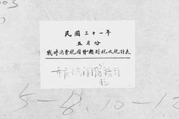 老图书–《民国三十一年五月份战时消费税国货类别税收统计表》电子版合集