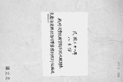 老图书–《民国三十一年八月份战时消费税国货类别税收统计表》电子版合集