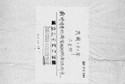 老图书–《民国三十三年三月份战时消费税国货类别税收统计表》电子版合集