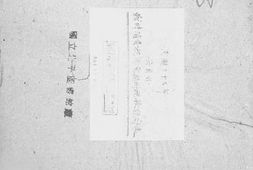 老图书–《民国三十三年六月份战时消费税国货类别税收统计表》电子版合集