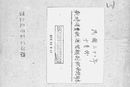 老图书–《民国三十二年十月份战时消费税国货类别税收统计表》电子版合集