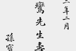 老图书–《民国三年二月_叶仲鸾先生寿言集》电子版合集