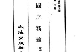 老图书–《民国之精华》电子版合集